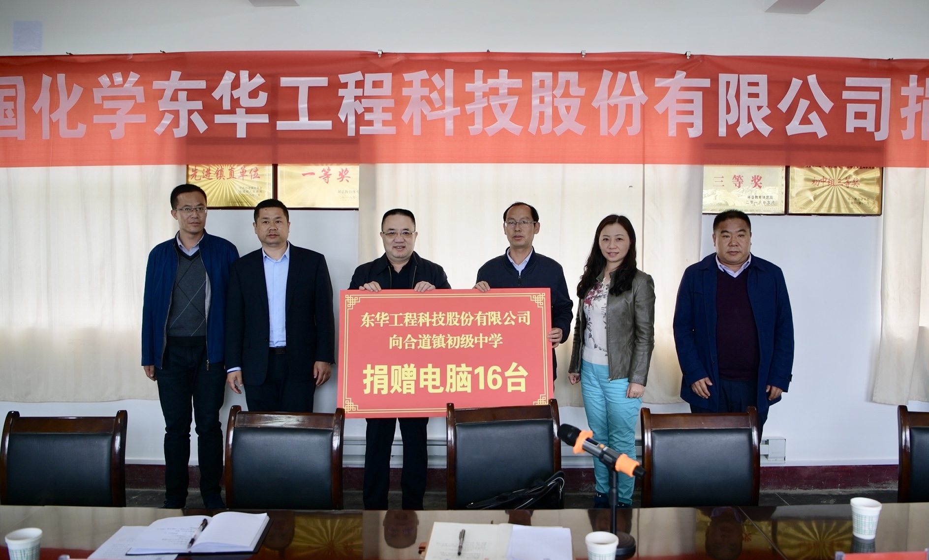 2019年5月7日，東華科技扶貧工作組赴甘肅省慶陽市環(huán)縣合道鎮(zhèn)開展扶貧助學(xué)捐贈(zèng)活動(dòng)。