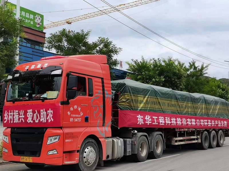 2022年8月，東華科技帶領(lǐng)企業(yè)全體員工開展消費(fèi)幫扶