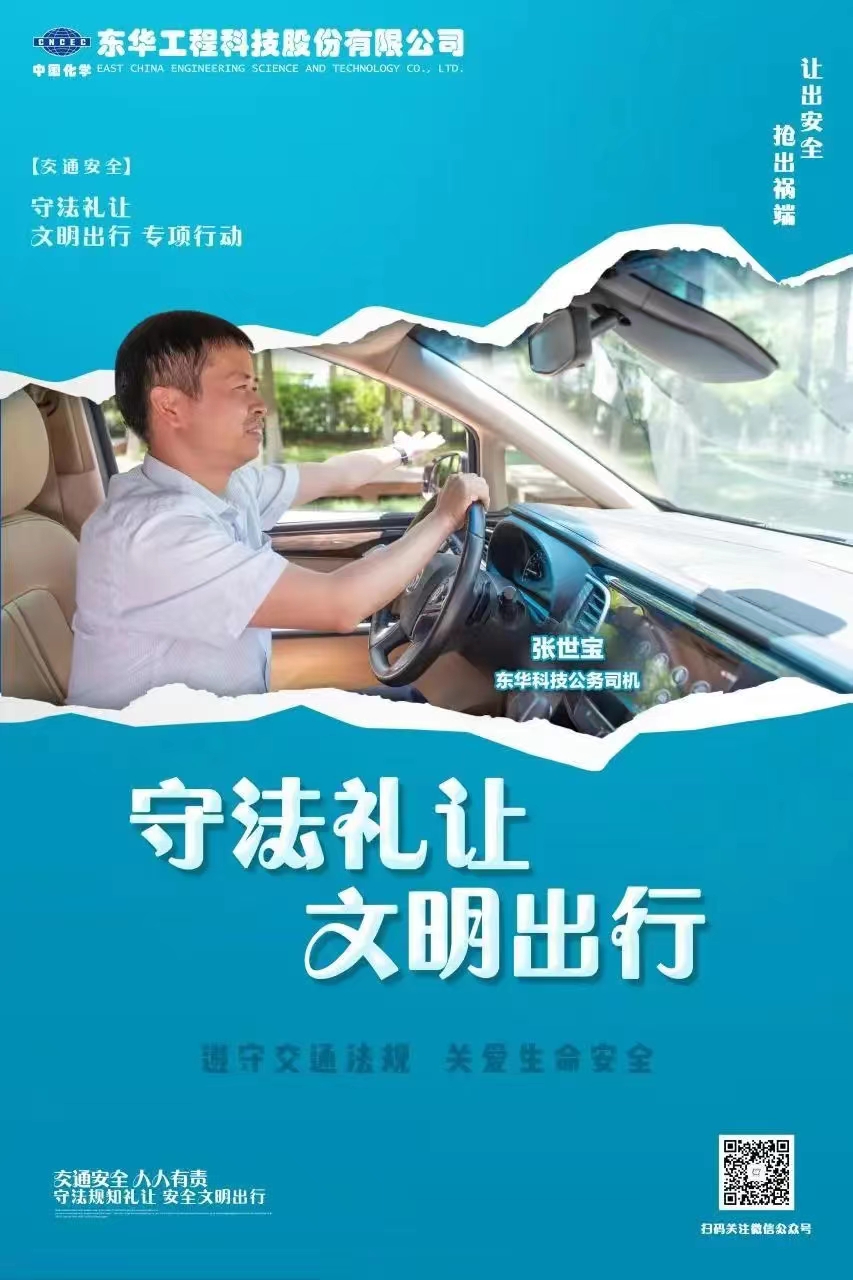2022年6月，藍(lán)鴿志愿服務(wù)隊(duì)組織公務(wù)車司機(jī)拍攝“文明交通 從我做起”宣傳海報(bào)（2）