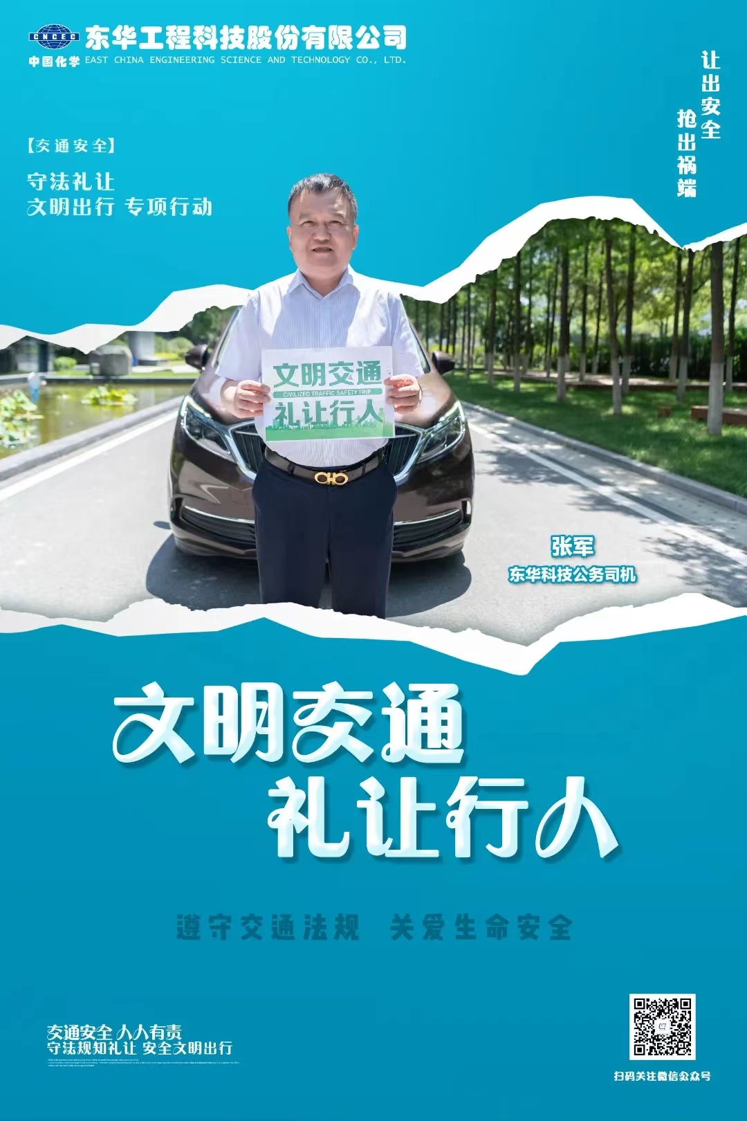 2022年6月，藍(lán)鴿志愿服務(wù)隊(duì)組織公務(wù)車司機(jī)拍攝“文明交通 從我做起”宣傳海報(bào)（3）