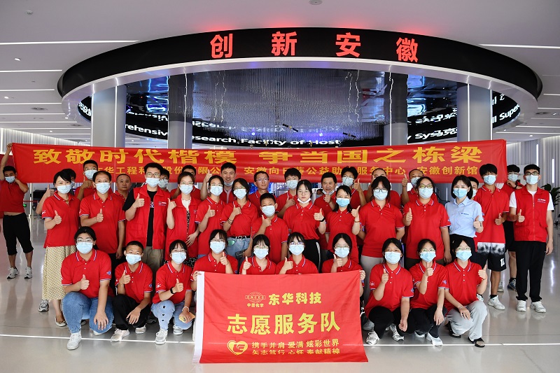2022年8月13-14日，組織20余名革命老區(qū)優(yōu)秀中學(xué)生，走進(jìn)東華科技開(kāi)展“致敬時(shí)代楷模，爭(zhēng)當(dāng)國(guó)之棟梁”的研學(xué)活動(dòng)，同時(shí)前往安徽名人館、安徽創(chuàng)新館參觀學(xué)習(xí)（2）