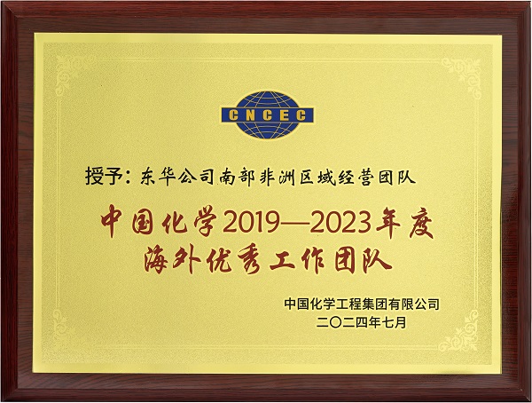 南部非洲區(qū)域 經(jīng)營團隊 20240715