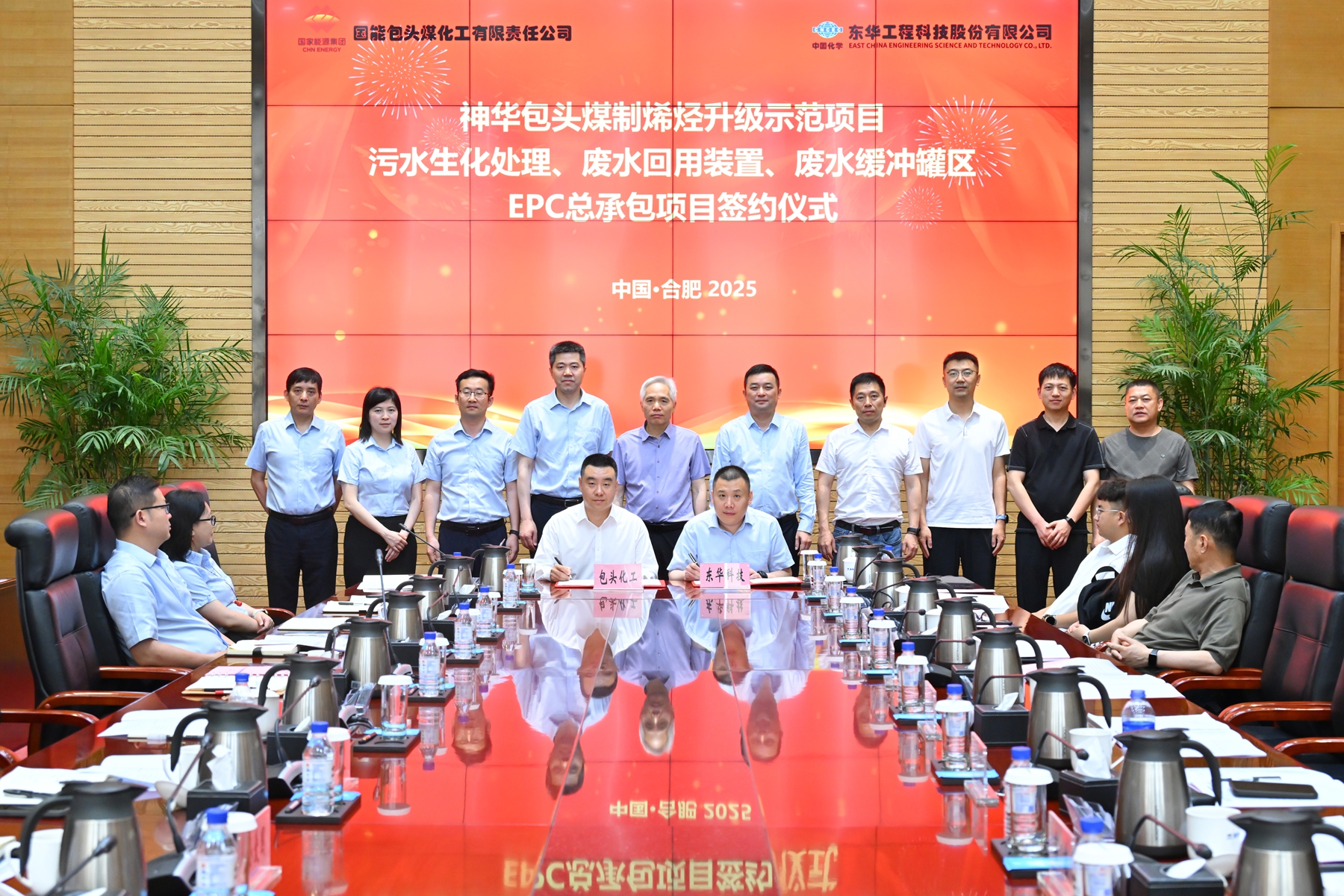 中國化學東華公司簽訂神華包頭煤制烯烴升級示范項目污水生化處理、廢水回用裝置、廢水緩沖罐區(qū)EPC總承包合同